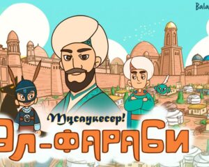 «Balapan» телеарнасында  әл-Фараби туралы анимациялық телехикая көрсетіледі