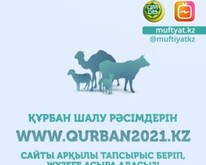 Елімізде qurban2021.kz сайты арқылы тапсырыс беру жалғасуда
