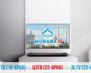«Munara TV» цифрлық ақпарат тарату желісіне  қосылды