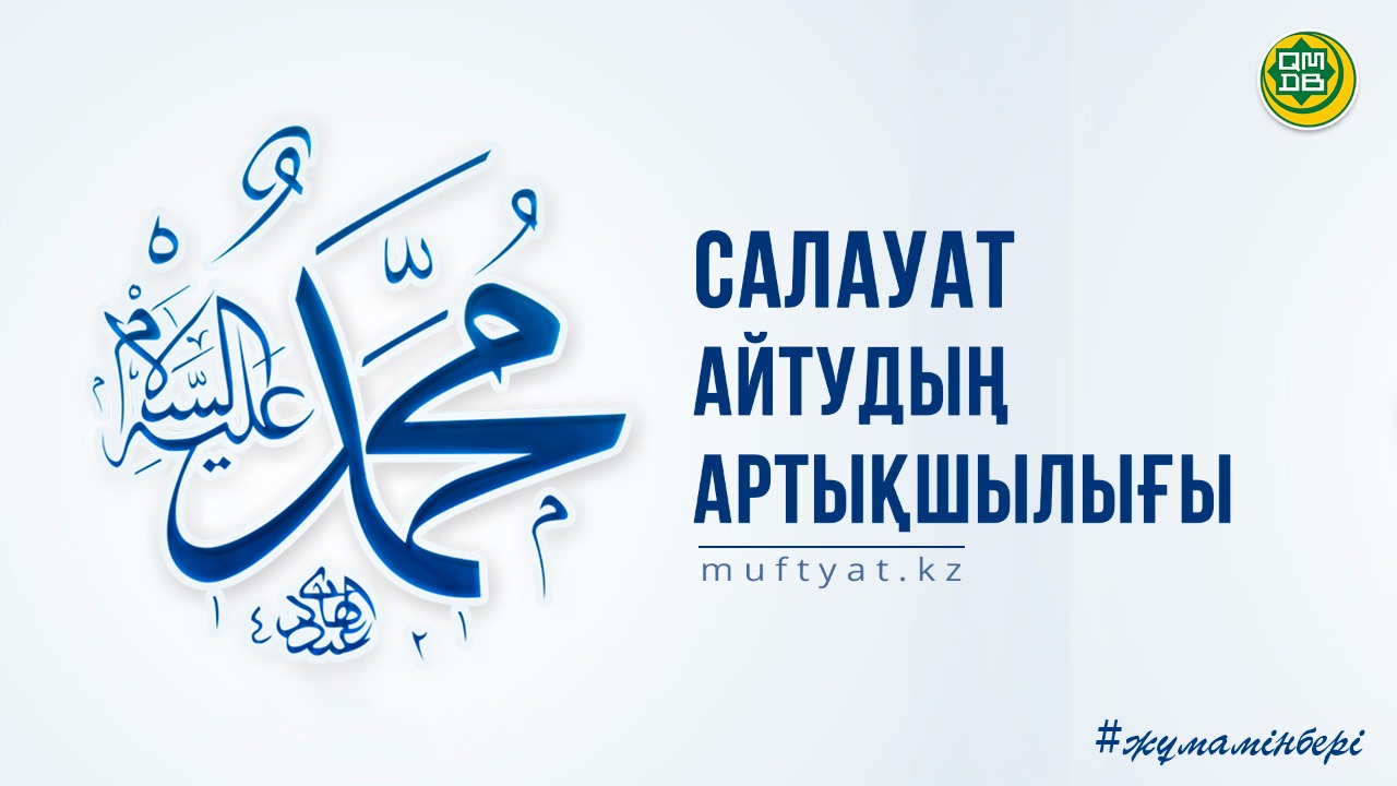 Салауат айтудың артықшылығы | AMIN.KZ
