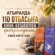 АТЫРАУДА 110 ОТБАСЫҒА КИІМ-КЕШЕКПЕН ҚАЙЫРЫМДЫЛЫҚ КӨМЕК КӨРСЕТІЛДІ